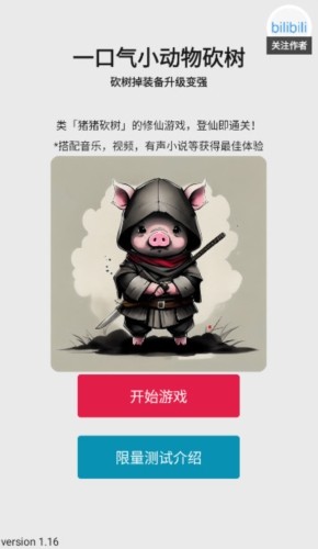 一口氣小動(dòng)物砍樹無限桃子版