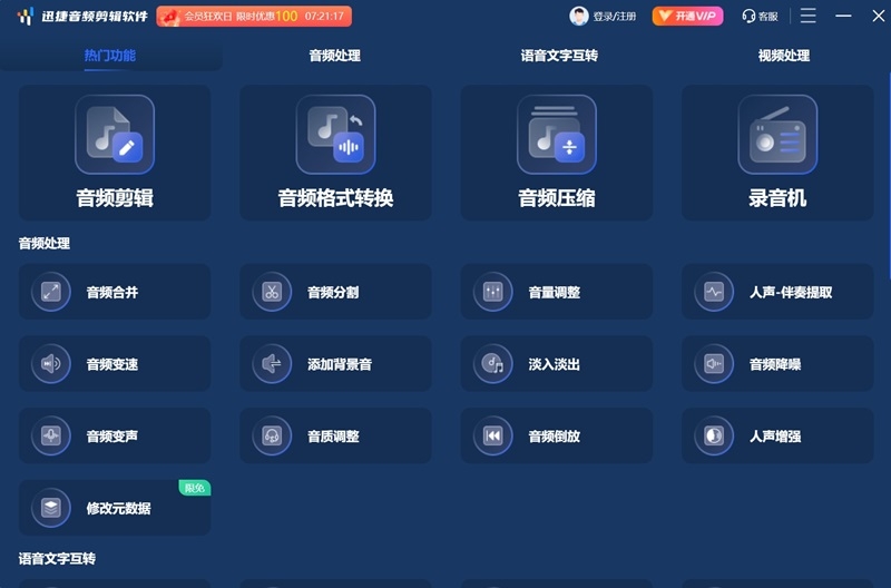 迅捷音頻剪輯專(zhuān)業(yè)版