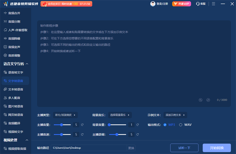 迅捷音頻剪輯專(zhuān)業(yè)版