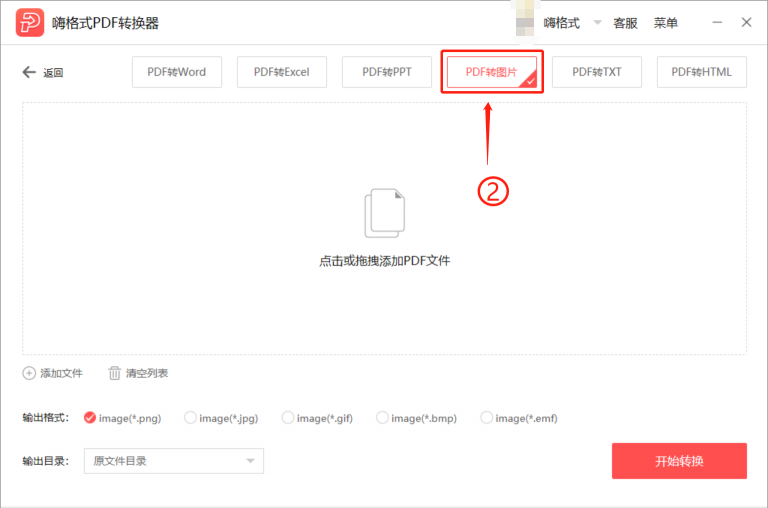 嗨格式PDF轉(zhuǎn)換器免費版