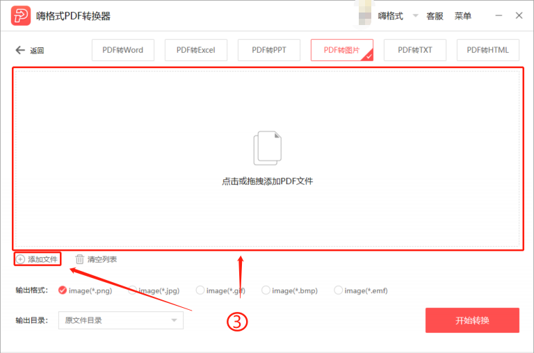 嗨格式PDF轉(zhuǎn)換器免費版