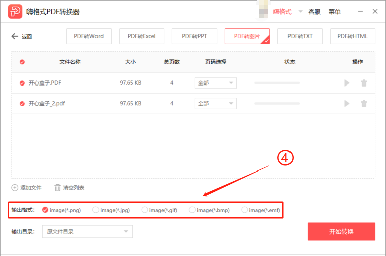 嗨格式PDF轉(zhuǎn)換器免費版