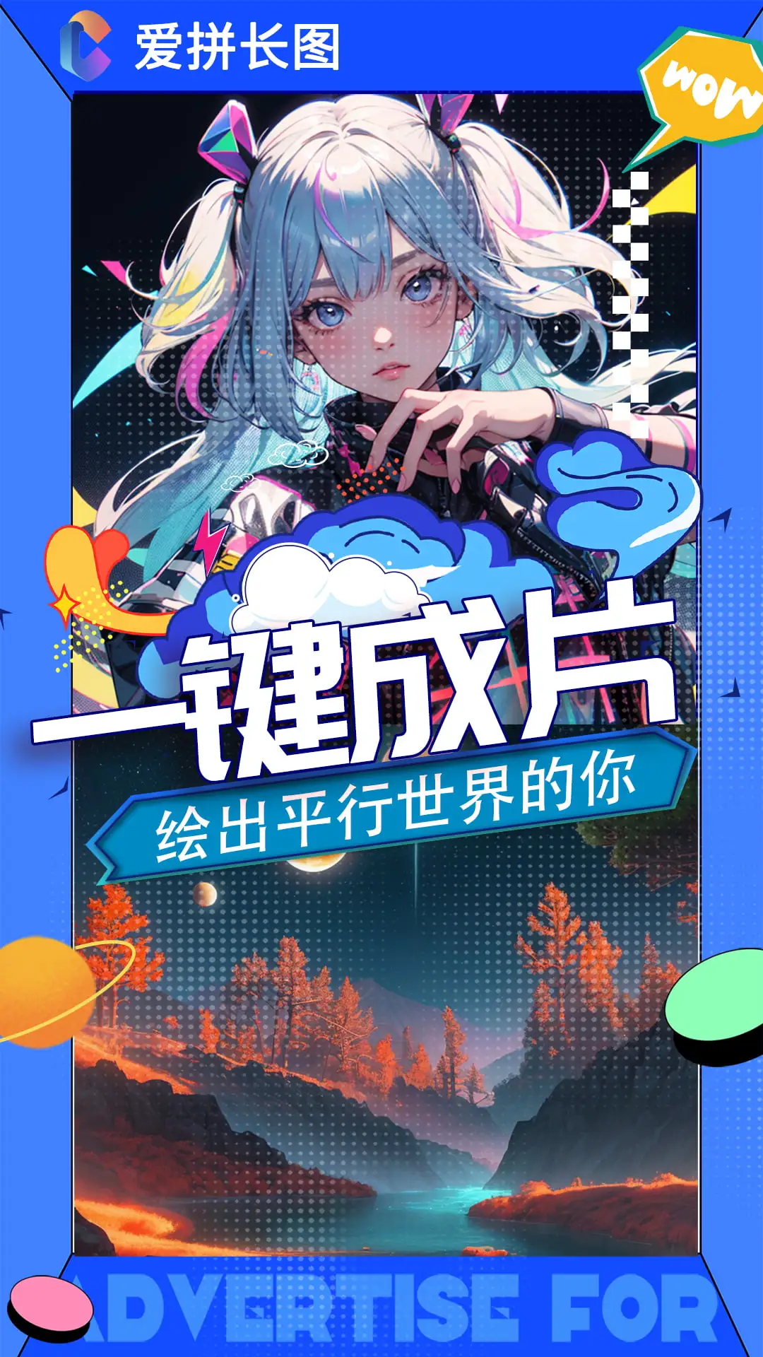 愛(ài)拼長(zhǎng)圖免費(fèi)版