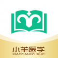 小羊醫(yī)學(xué)安卓版