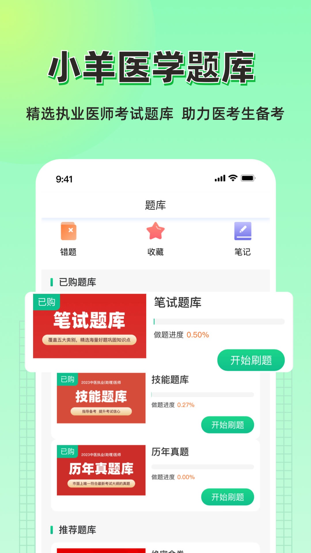 小羊醫(yī)學(xué)安卓版