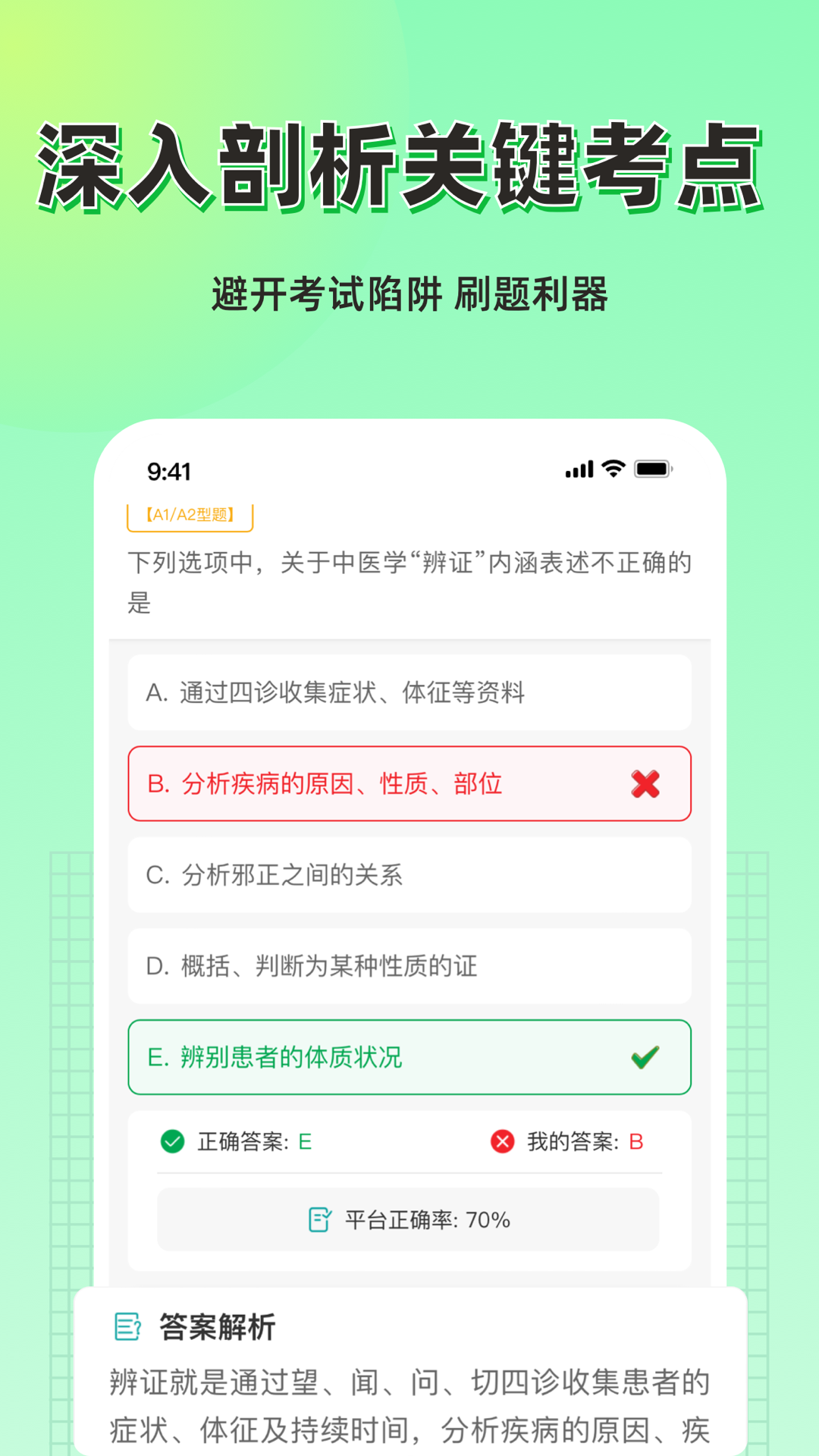 小羊醫(yī)學(xué)安卓版