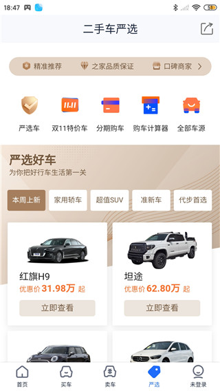 二手車之家(附教程)