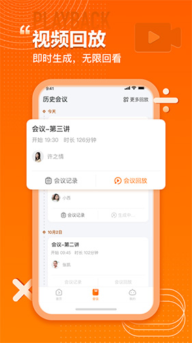 火苗會(huì)議安卓版