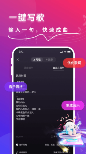 快歌ai智能寫(xiě)歌安卓版