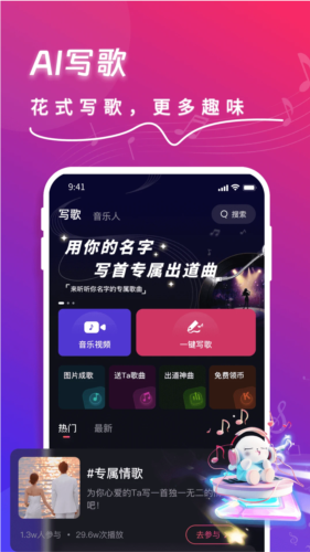 快歌ai智能寫(xiě)歌安卓版