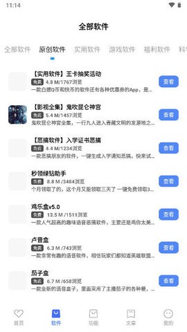 風度軟件庫app最新版本