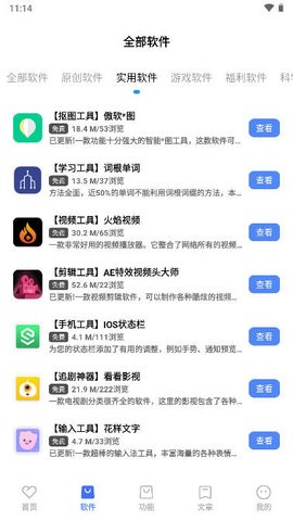 風度軟件庫app最新版本