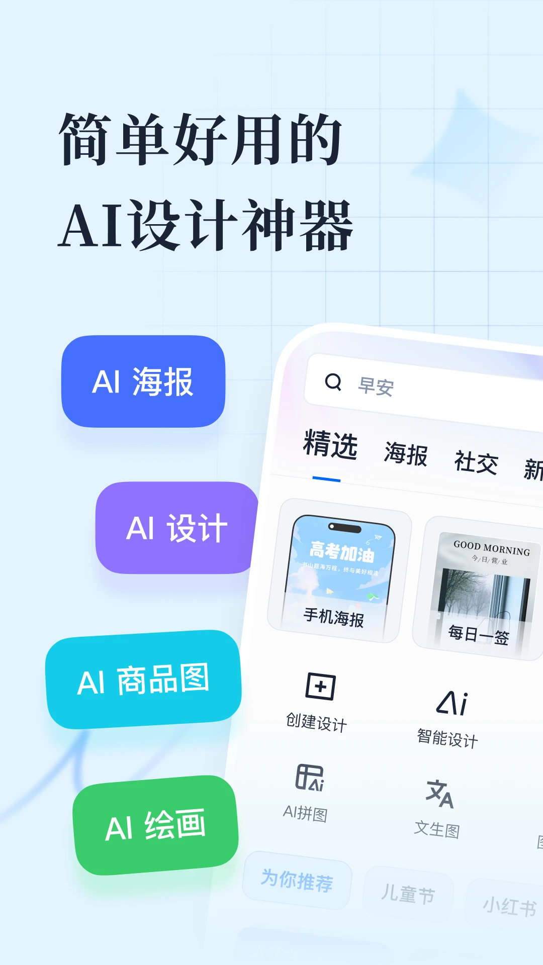 創(chuàng)客貼設(shè)計(jì)(作圖神器)