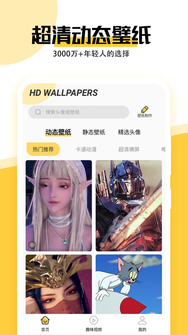 魔幻壁紙移動版