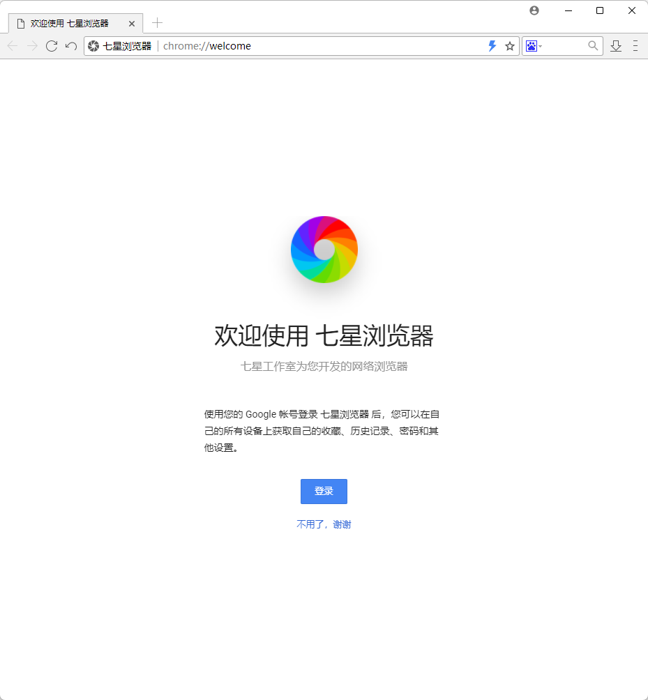 七星瀏覽器官方版
