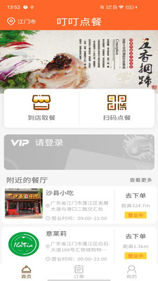 叮叮點(diǎn)餐官網(wǎng)版