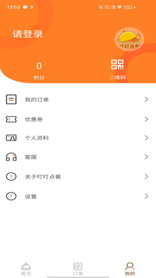 叮叮點(diǎn)餐官網(wǎng)版
