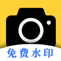 現(xiàn)場免費水印相機安卓版