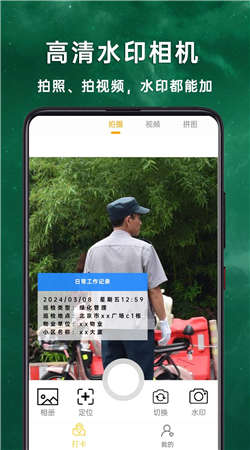 現(xiàn)場免費水印相機安卓版