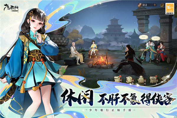 少年歌行風(fēng)花雪月官方版