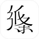 紙條作文APP