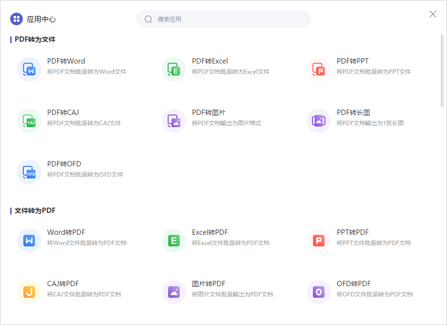 福昕PDF編輯器(永久免費(fèi))