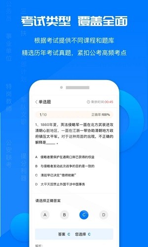 公考課堂軟件手機版