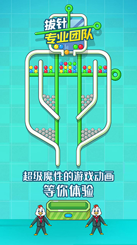 拔針專業(yè)團隊手游