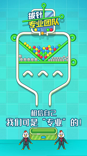 拔針專業(yè)團隊手游