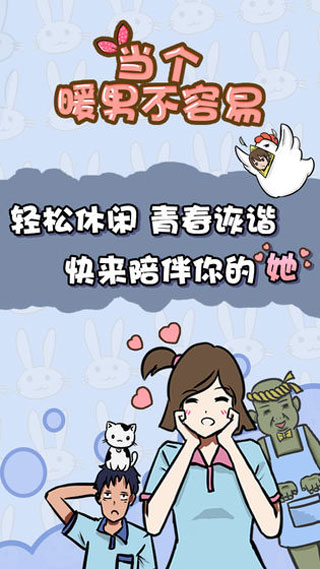 當(dāng)個(gè)暖男不容易
