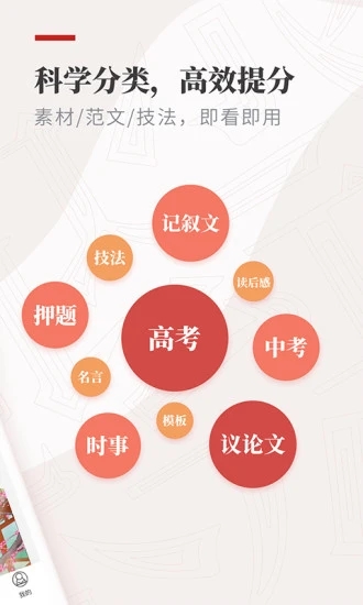 紙條作文APP