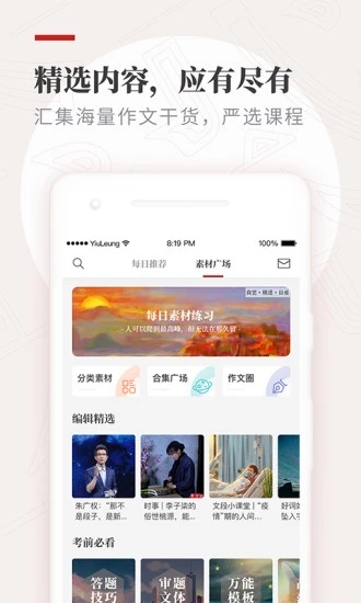 紙條作文APP