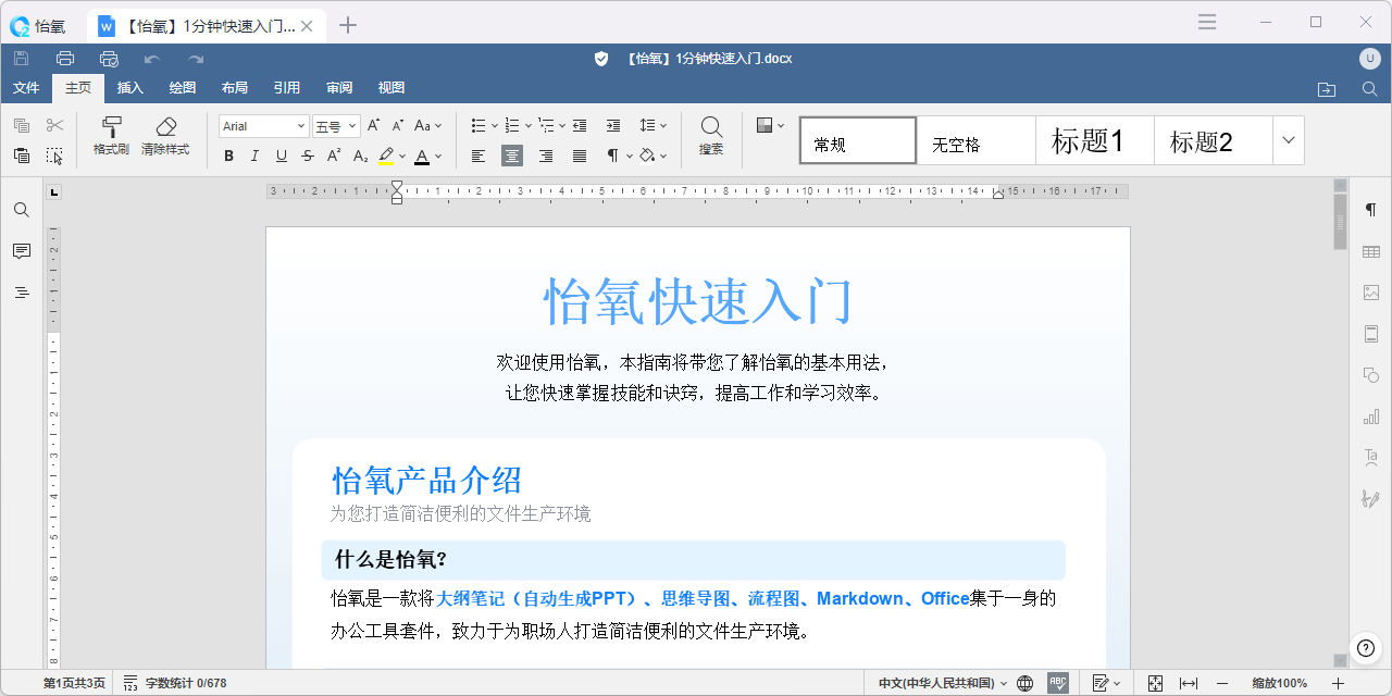 怡氧Office(免費(fèi))
