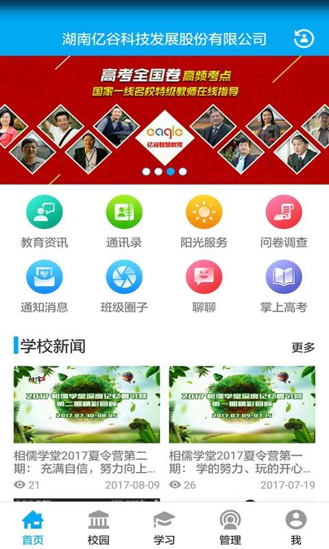 億谷智慧教育優(yōu)化版