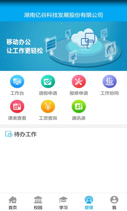 億谷智慧教育優(yōu)化版