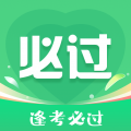 考必過標(biāo)準(zhǔn)版