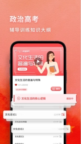 高中政治app官網(wǎng)版