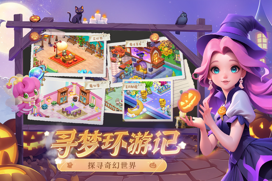 夢(mèng)幻魔法屋九游版