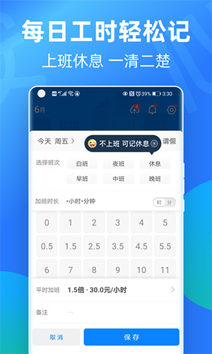 安心記加班官網(wǎng)版