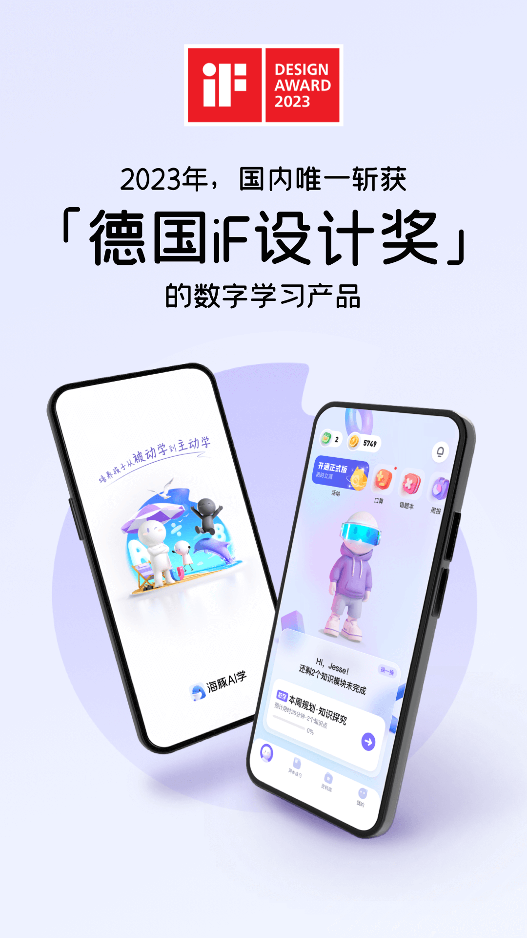 海豚AI學(xué)無廣版