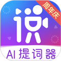 說(shuō)得相機(jī)ai提詞器手機(jī)版