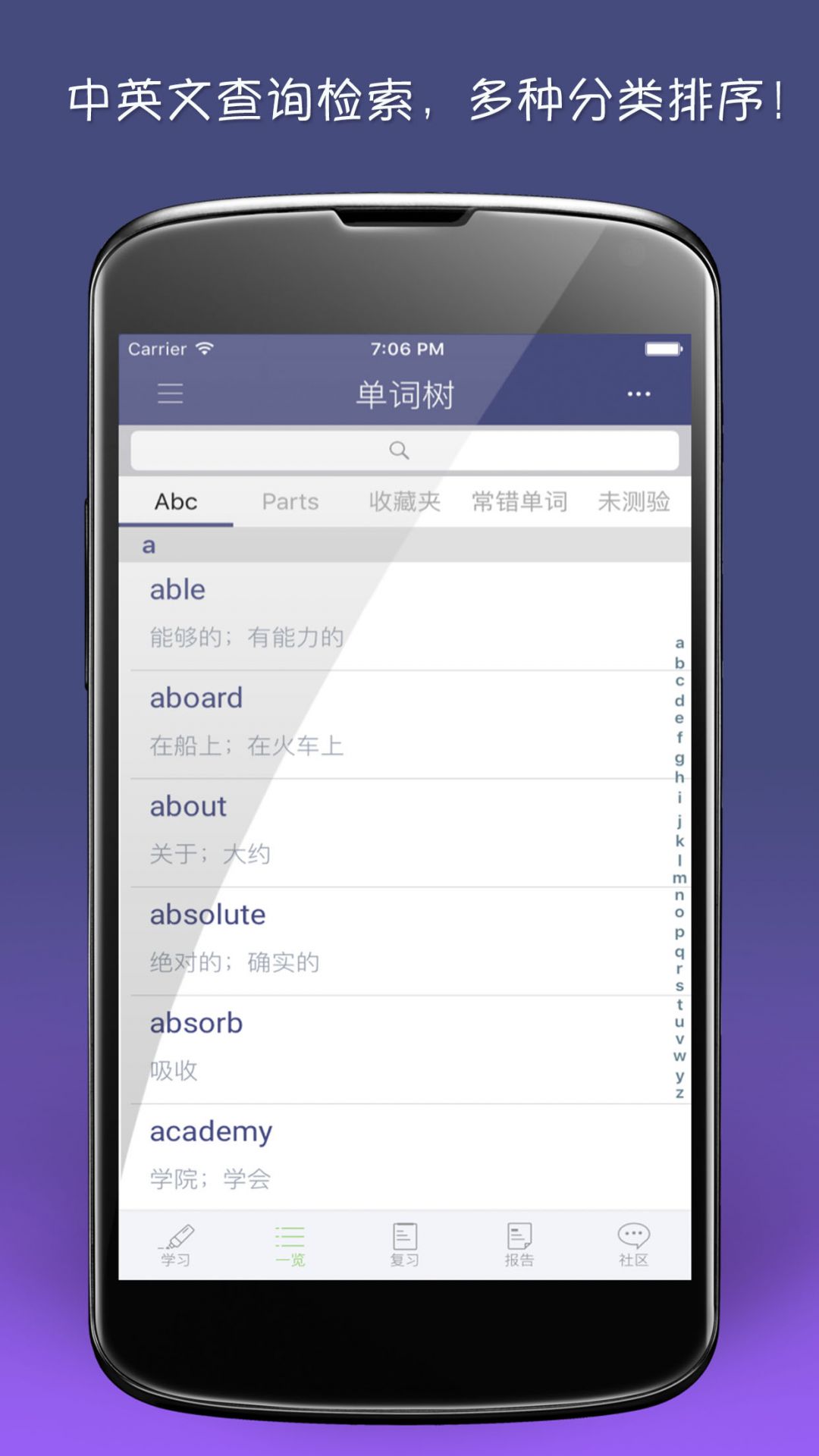 單詞樹正式版