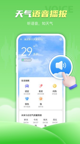 春雨天氣預(yù)報軟件手機(jī)版