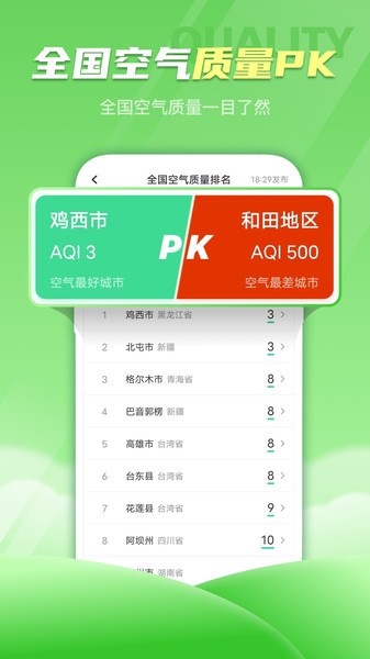 春雨天氣預(yù)報軟件手機(jī)版