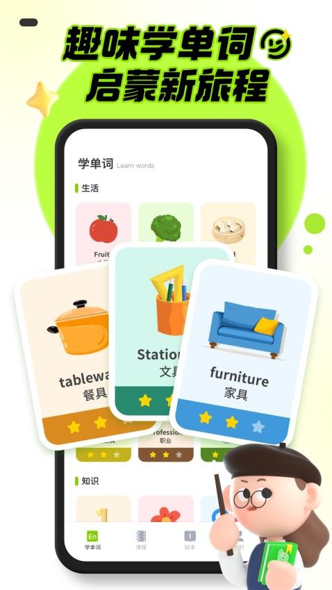 幼兒英語(yǔ)啟蒙app