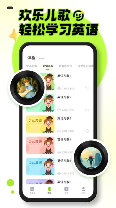 幼兒英語(yǔ)啟蒙app