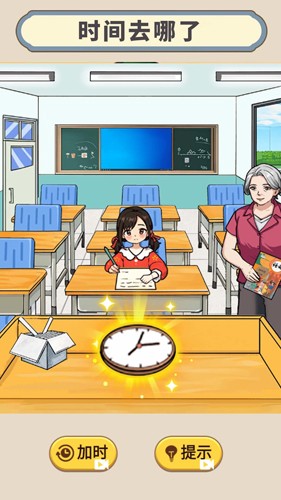 時(shí)間去哪了無廣告版