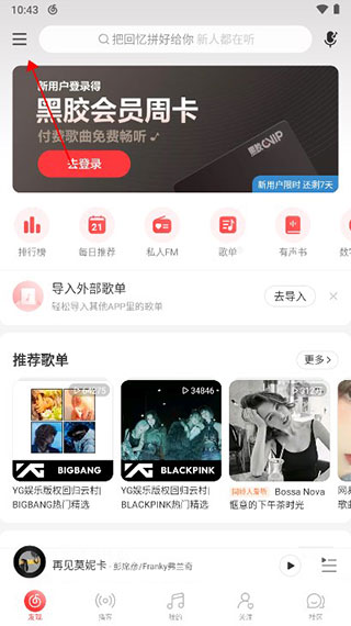網(wǎng)易云音樂(免費聽歌)