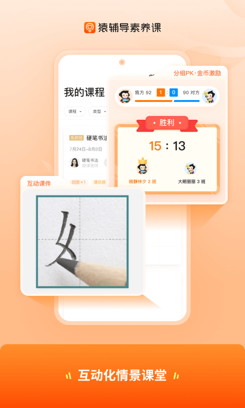 猿輔導(dǎo)素養(yǎng)課標(biāo)準(zhǔn)版