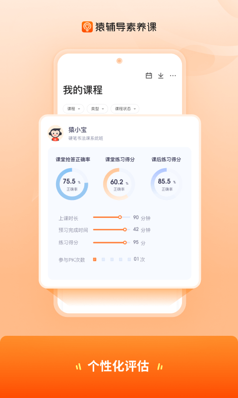 猿輔導(dǎo)素養(yǎng)課標(biāo)準(zhǔn)版